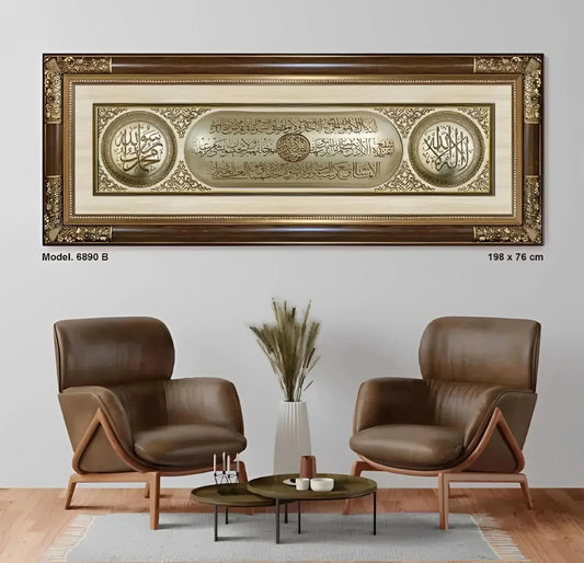 تابلوه إسلامي بارز - لوحة ثلاثية ( لا إله إلا الله - آية الكرسي - محمد رسول الله ) - بني