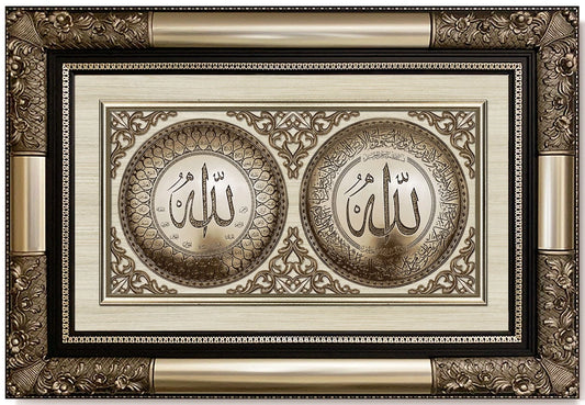 تابلوه إسلامي بارز - لوحة مزدوجة ( آية الكرسي - أسماء الله الحسنى ) - فضي