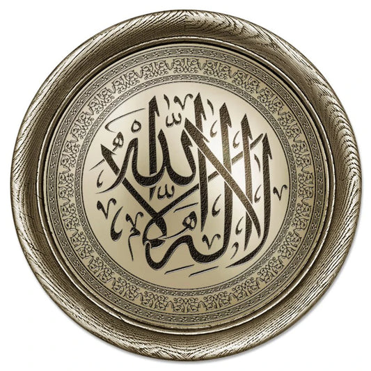 تابلوه حائط إسلامي بارز دائري مودرن - لا إله إلا الله - فضي