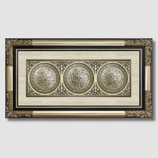 تابلوه إسلامي بارز - لوحة ثلاثية ( سورة الفلق - سورة الإخلاص - سورة الناس ) - فضى