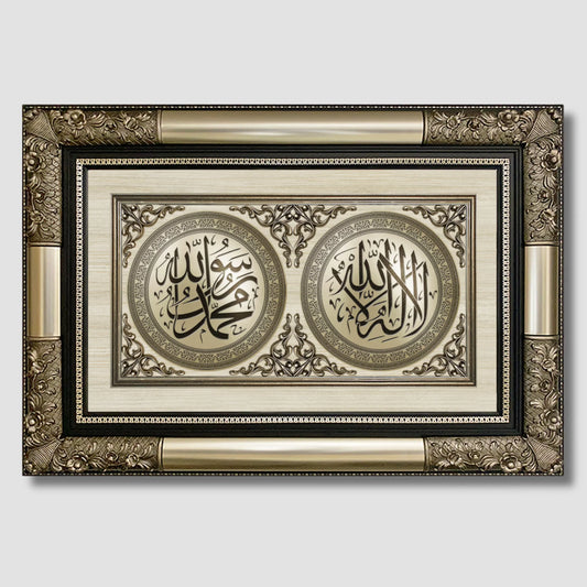 تابلوه إسلامي بارز - لوحة مزدوجة ( لا إله إلا الله - محمد رسول الله ) - فضى