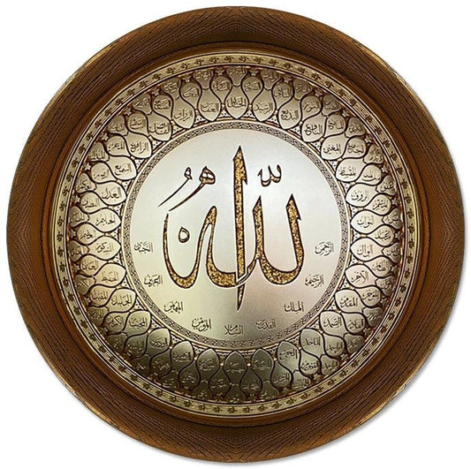 تابلوه إسلامي بارز - أسماء الله الحسنى - بني - Azizi Design - عزيزي ديزين