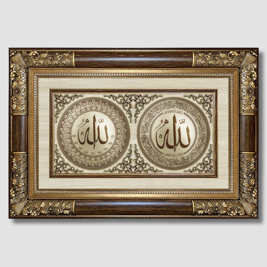 تابلوه إسلامي بارز - لوحة مزدوجة ( آية الكرسي - أسماء الله الحسنى ) - بني - Azizi Design - عزيزي ديزين