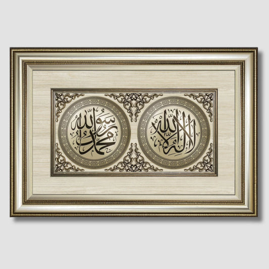 تابلوه إسلامي بارز - لوحة مزدوجة ( لا إله إلا الله - محمد رسول الله ) - فضي - Azizi Design - عزيزي ديزين
