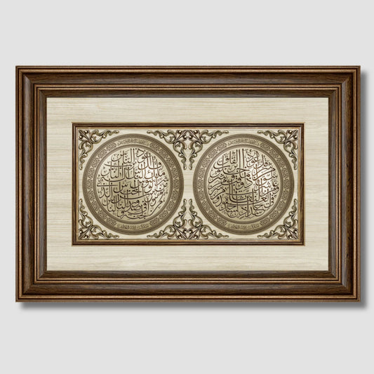 تابلوه إسلامي بارز - لوحة مزدوجة ( سورة الفلق - سورة الناس ) - بني - Azizi Design - عزيزي ديزين