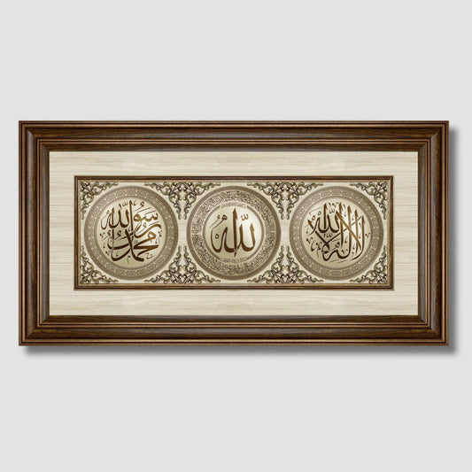 تابلوه إسلامي بارز - لوحة ثلاثية ( لا إله إلا الله - آية الكرسي - محمد رسول الله ) - بني - Azizi Design - عزيزي ديزين