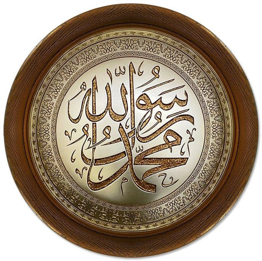 تابلوه إسلامي بارز - محمد رسول الله - بني - Azizi Design - عزيزي ديزين