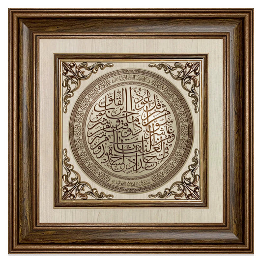 تابلوه إسلامي بارز - سورة الفلق - بني - Azizi Design - عزيزي ديزين