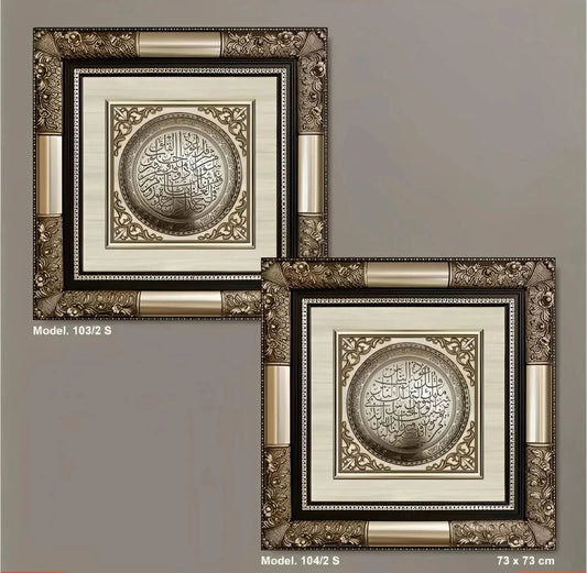 تابلوه إسلامي بارز - سورة الناس - فضي - Azizi Design - عزيزي ديزين