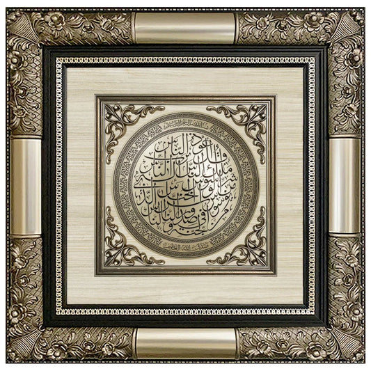 تابلوه إسلامي فاخر - سورة الناس - فضي - Azizi Design - عزيزي ديزين