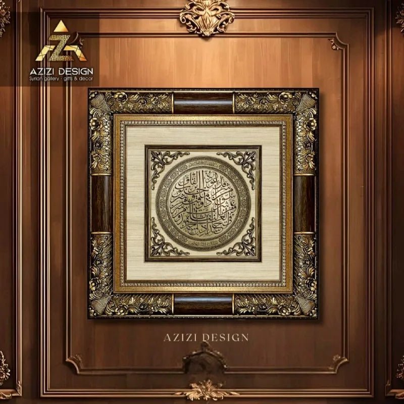 تابلوهات إسلامية بارزة