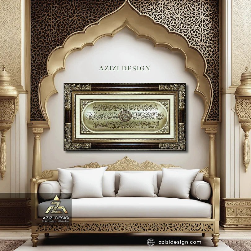 تابلوه إسلامي بارز - آية الكرسي - بني - Azizi Design - عزيزي ديزين