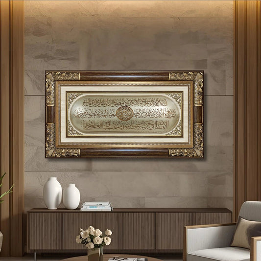 تابلوه إسلامي بارز - آية الكرسي - بني - Azizi Design - عزيزي ديزين