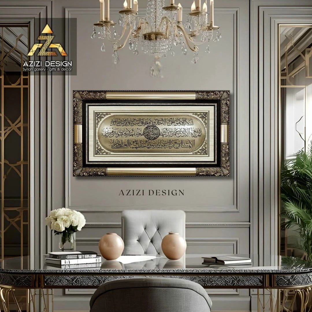 تابلوه إسلامي بارز - آية الكرسي - فضي - Azizi Design - عزيزي ديزين