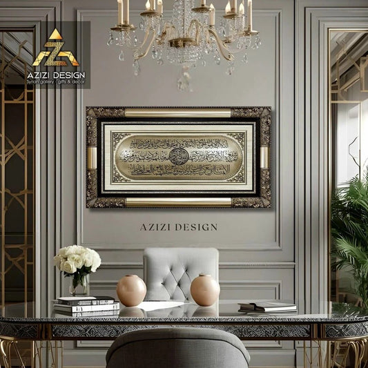 تابلوه إسلامي بارز - آية الكرسي - فضي - Azizi Design - عزيزي ديزين