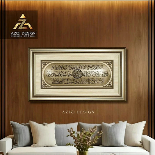 تابلوه إسلامي بارز - آية الكرسي - فضي - Azizi Design - عزيزي ديزين