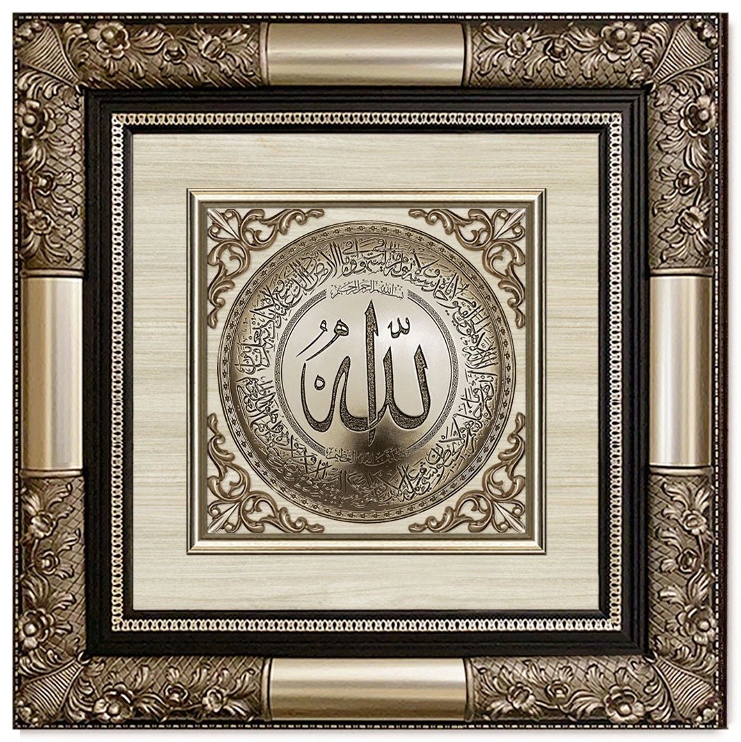 تابلوه إسلامي بارز - آية الكرسي - فضي - Azizi Design - عزيزي ديزين