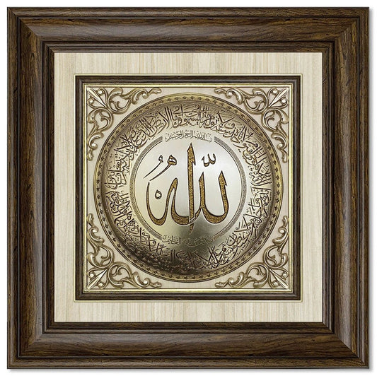 تابلوه إسلامي بارز - آية الكرسي - يني - Azizi Design - عزيزي ديزين