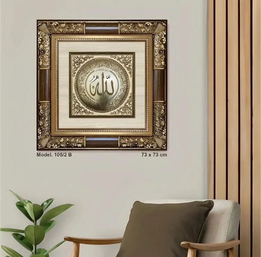 تابلوه إسلامي بارز - برواز فاخر - آية الكرسي - بني - Azizi Design - عزيزي ديزين