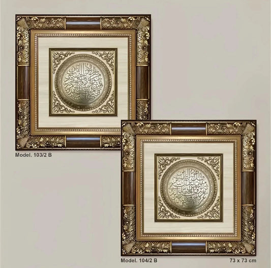 تابلوه إسلامي بارز - برواز فاخر - سورة الناس - بني - Azizi Design - عزيزي ديزين