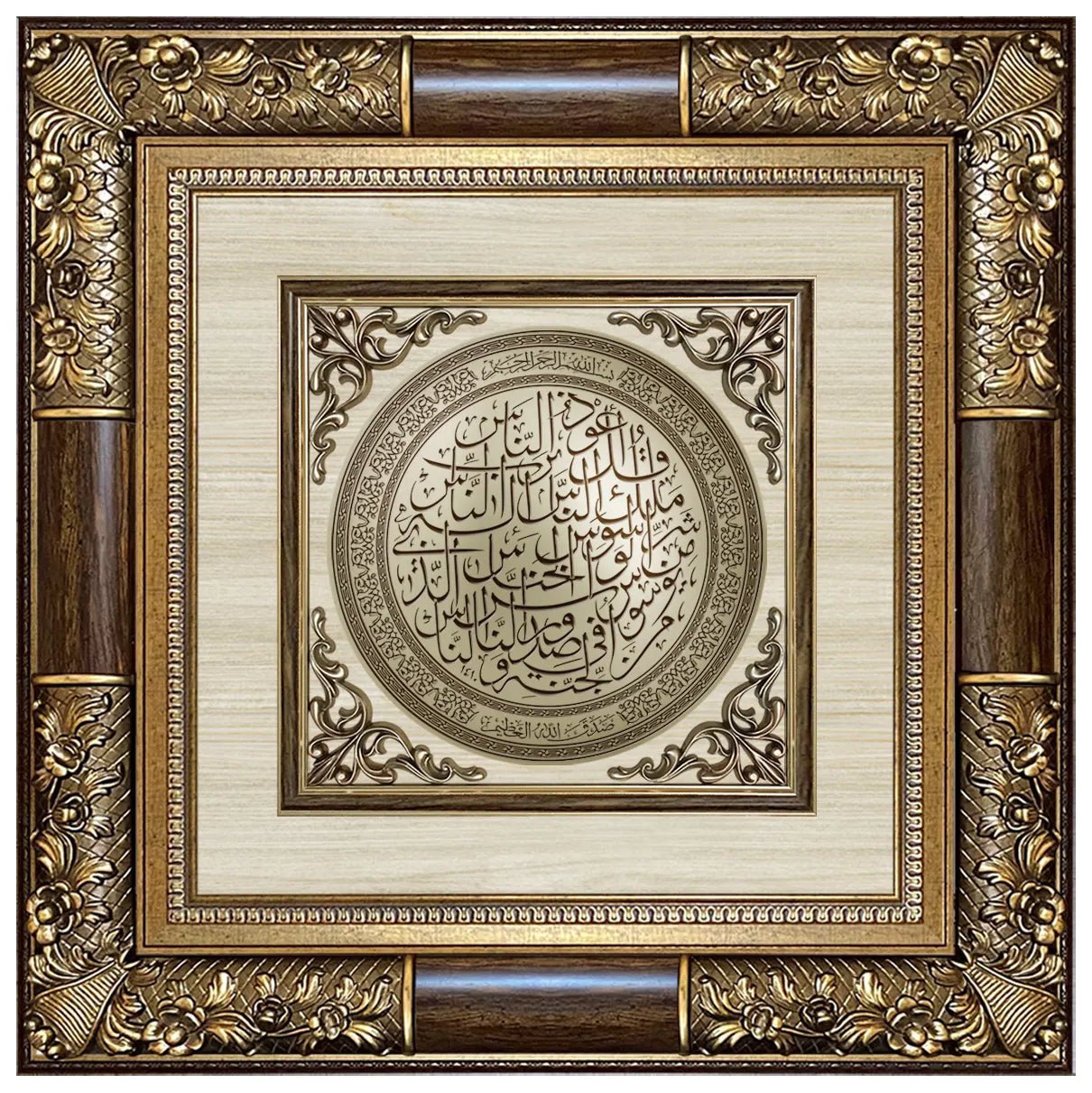 تابلوه إسلامي بارز - برواز فاخر - سورة الناس - بني - Azizi Design - عزيزي ديزين