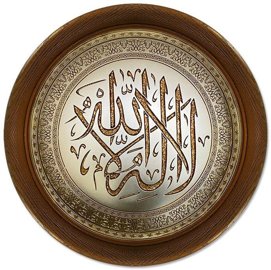 تابلوه إسلامي بارز - لا إله إلا الله - بني - Azizi Design - عزيزي ديزين
