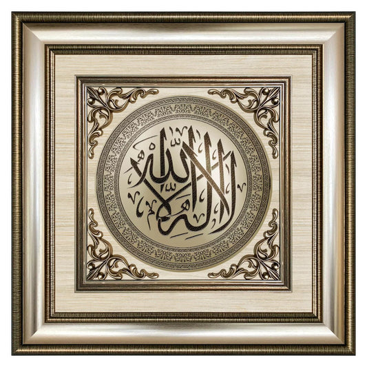 تابلوه إسلامي بارز - لا إله إلا الله - فضي - Azizi Design - عزيزي ديزين