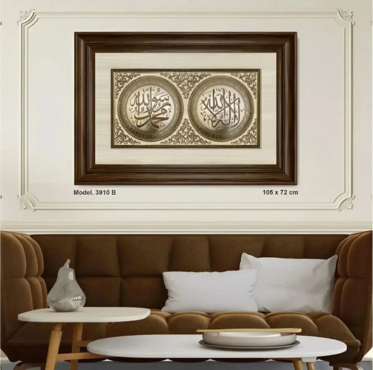 تابلوه إسلامي بارز - لوحة مزدوجة ( لا إله إلا الله - محمد رسول الله ) - بني - Azizi Design - عزيزي ديزين
