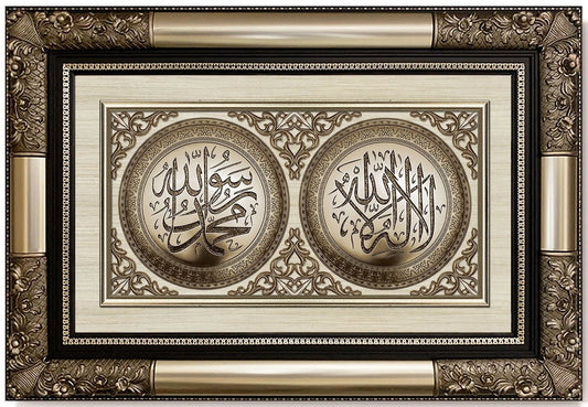 تابلوه إسلامي بارز - لوحة مزدوجة ( لا إله إلا الله - محمد رسول الله ) - فضى - Azizi Design - عزيزي ديزين