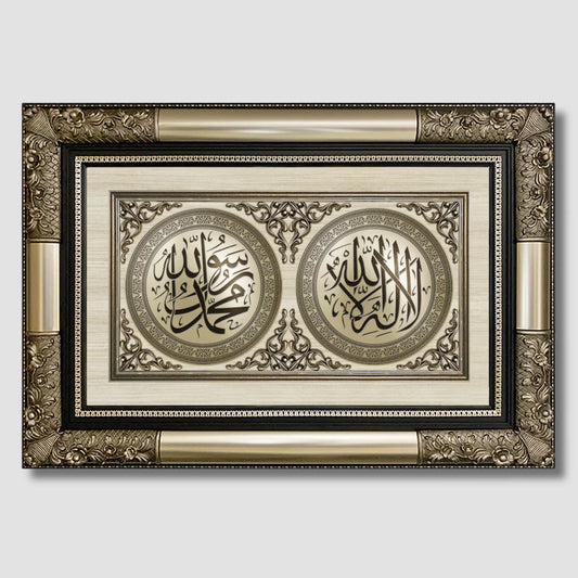 تابلوه إسلامي بارز - لوحة مزدوجة ( لا إله إلا الله - محمد رسول الله ) - فضى - Azizi Design - عزيزي ديزين