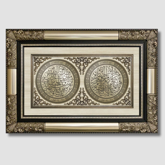 تابلوه إسلامي بارز - لوحة مزدوجة ( سورة الفلق - سورة الناس ) - فضى - Azizi Design - عزيزي ديزين