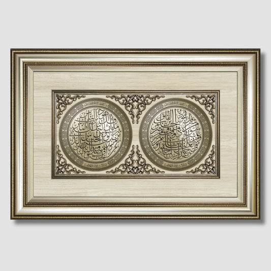 تابلوه إسلامي بارز - لوحة مزدوجة ( سورة الفلق - سورة الناس ) - فضى - Azizi Design - عزيزي ديزين