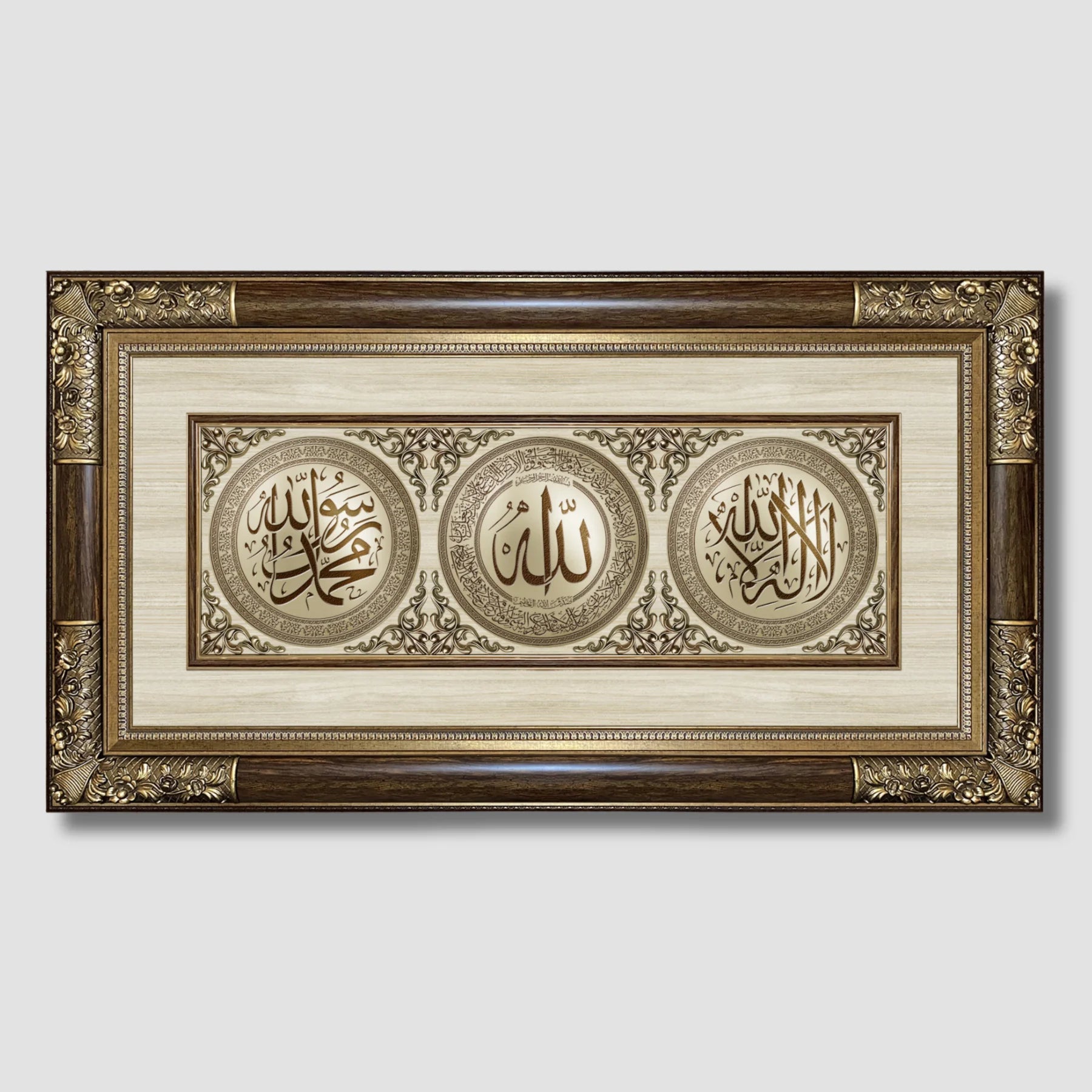 تابلوه إسلامي بارز - لوحة ثلاثية ( لا إله إلا الله - آية الكرسي - محمد رسول الله ) - بني - Azizi Design - عزيزي ديزين