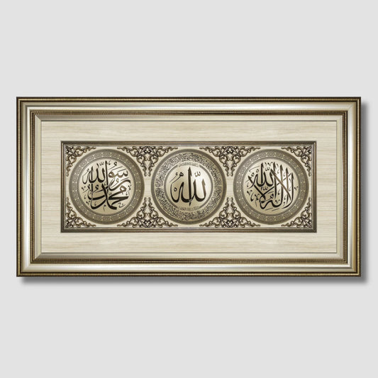تابلوه إسلامي بارز - لوحة ثلاثية ( لا إله إلا الله - آية الكرسي - محمد رسول الله ) - فضى - Azizi Design - عزيزي ديزين