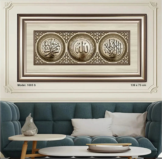تابلوه إسلامي بارز - لوحة ثلاثية ( لا إله إلا الله - آية الكرسي - محمد رسول الله ) - فضى - Azizi Design - عزيزي ديزين