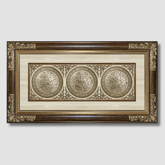 تابلوه إسلامي بارز - لوحة ثلاثية ( سورة الفلق - سورة الإخلاص - سورة الناس ) - بني - Azizi Design - عزيزي ديزين