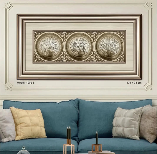 تابلوه إسلامي بارز - لوحة ثلاثية ( سورة الفلق - سورة الإخلاص - سورة الناس ) - فضى - Azizi Design - عزيزي ديزين