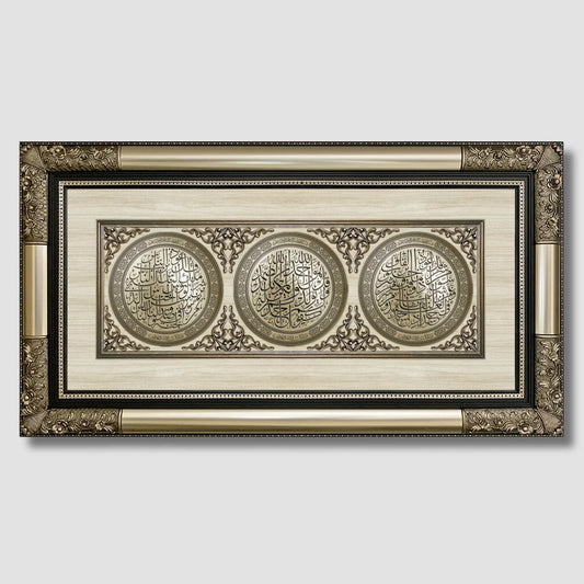 تابلوه إسلامي بارز - لوحة ثلاثية ( سورة الفلق - سورة الإخلاص - سورة الناس ) - فضى - Azizi Design - عزيزي ديزين
