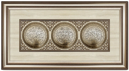 تابلوه إسلامي بارز - لوحة ثلاثية ( سورة الفلق - سورة الإخلاص - سورة الناس ) - فضى - Azizi Design - عزيزي ديزين