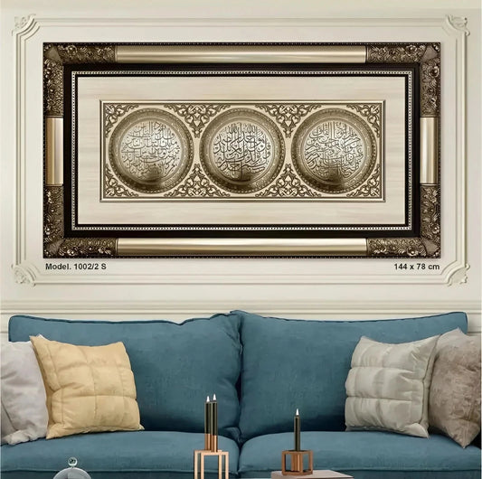 تابلوه إسلامي بارز - لوحة ثلاثية ( سورة الفلق - سورة الإخلاص - سورة الناس ) - فضى - Azizi Design - عزيزي ديزين