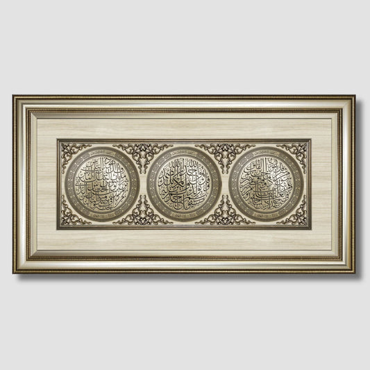 تابلوه إسلامي بارز - لوحة ثلاثية ( سورة الفلق - سورة الإخلاص - سورة الناس ) - فضى - Azizi Design - عزيزي ديزين