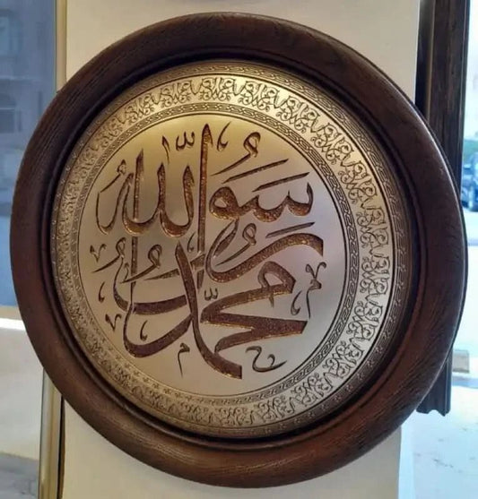 تابلوه إسلامي بارز - محمد رسول الله - بني - Azizi Design - عزيزي ديزين