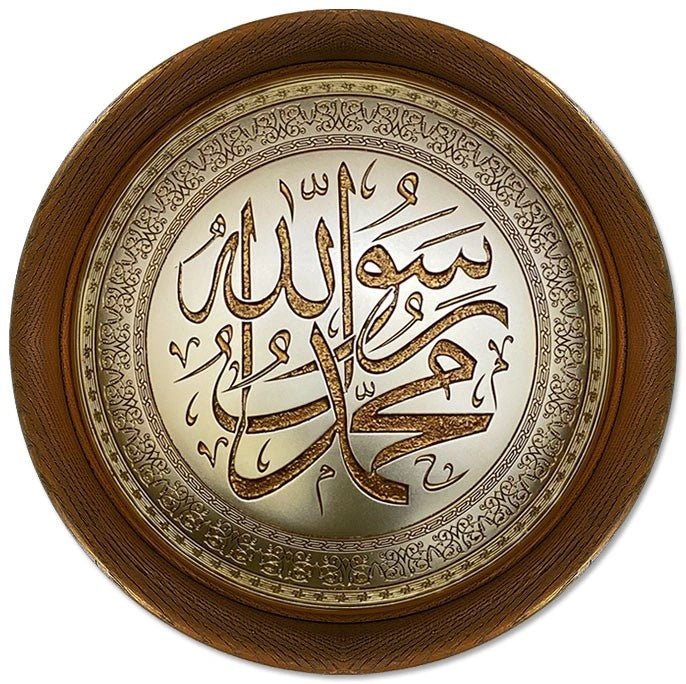 تابلوه إسلامي بارز - محمد رسول الله - بني - Azizi Design - عزيزي ديزين