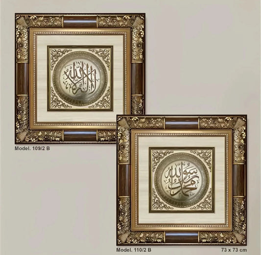 تابلوه إسلامي بارز - محمد رسول الله - بني - Azizi Design - عزيزي ديزين