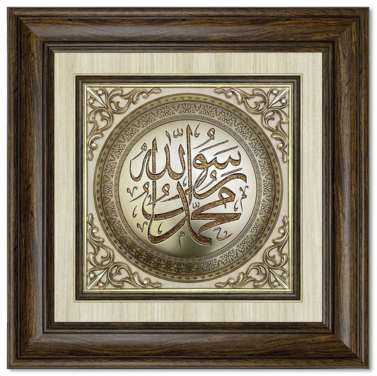 تابلوه إسلامي بارز - محمد رسول الله - بني - Azizi Design - عزيزي ديزين