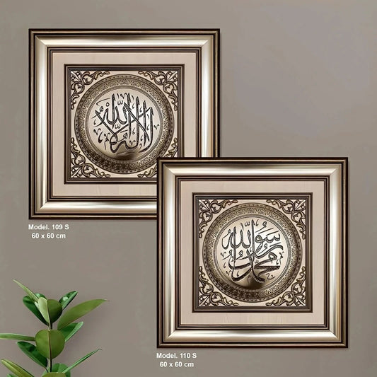 تابلوه إسلامي بارز - محمد رسول الله - فضي - Azizi Design - عزيزي ديزين