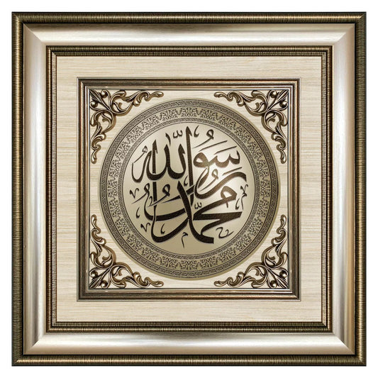 تابلوه إسلامي بارز - محمد رسول الله - فضي - Azizi Design - عزيزي ديزين