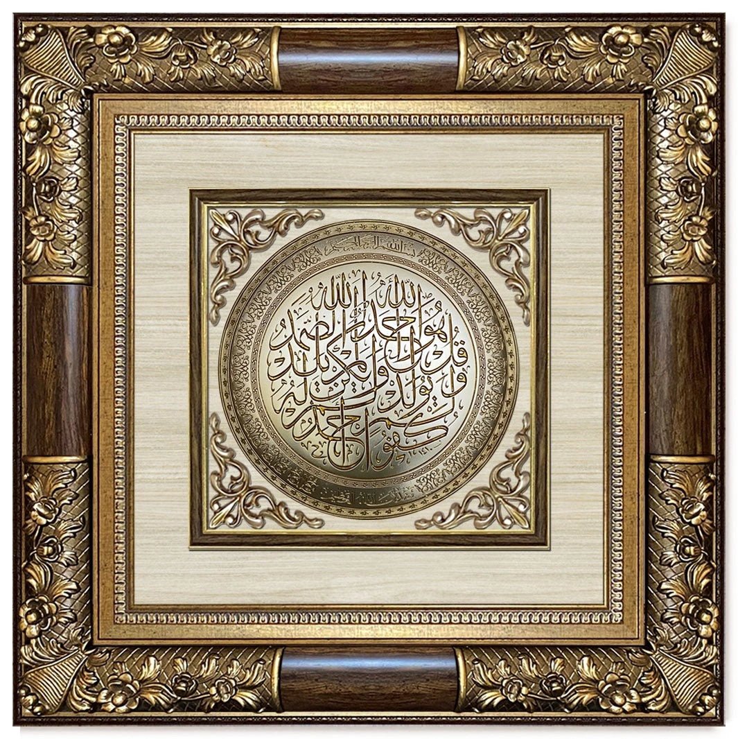 تابلوه إسلامي بارز - سورة الإخلاص - بني - Azizi Design - عزيزي ديزين