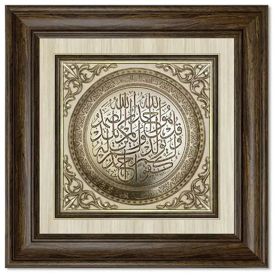 تابلوه إسلامي بارز - سورة الإخلاص - بني - Azizi Design - عزيزي ديزين