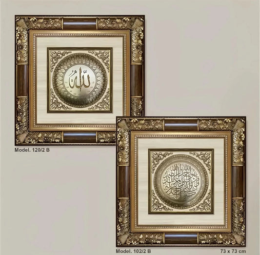 تابلوه إسلامي بارز - سورة الإخلاص - بني - Azizi Design - عزيزي ديزين